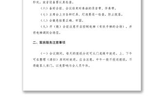 2021接待辦在會議服務上的接待常識