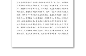 2021鎮黨委宣傳委員黨建培訓班培訓心得體會