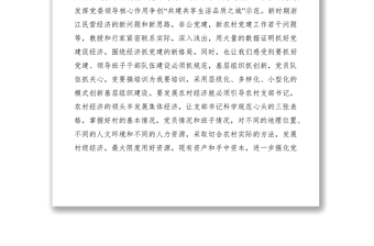 2021鎮(zhèn)黨委宣傳委員黨建培訓(xùn)班培訓(xùn)心得體會(huì)