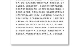 2020年度干部監督工作總結