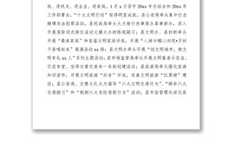 202120xx年度精神文明建設(shè)工作總結(jié)和20xx年工作計(jì)劃（縣級(jí)）