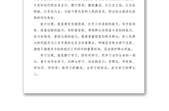 2021【理論文章】踐行三嚴(yán)三實 追求全面“過硬”