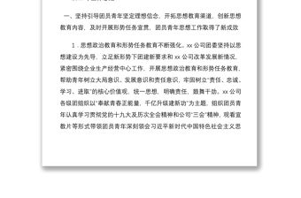 2021企業(yè)團委年度工作總結(jié)和工作計劃