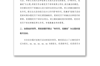 2021鄉(xiāng)鎮(zhèn)20xx年度黨風(fēng)廉政建設(shè)宣傳教育月活動總結(jié)