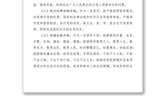 2021銀行金融機(jī)構(gòu)行領(lǐng)導(dǎo)民主生活會(huì)發(fā)言材料