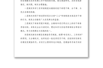 2021XXXX年度抓黨建工作述職報(bào)告