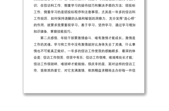 2021在青年干部座談會上的發(fā)言材料范文
