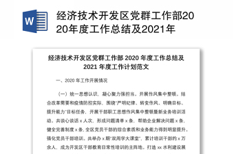 2023党群工作年度总结