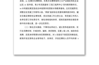 經濟技術開發(fā)區(qū)黨群工作部2020年度工作總結及2021年度工作計劃范文