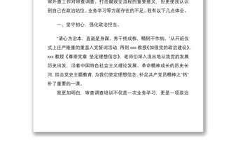 2021【原創(chuàng)】關(guān)于在省級(jí)紀(jì)委監(jiān)委審查調(diào)查業(yè)務(wù)學(xué)習(xí)培訓(xùn)班的心得體會(huì)