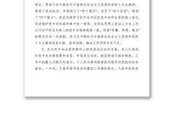 2021民主生活會(huì)個(gè)人對(duì)照檢查材料5篇