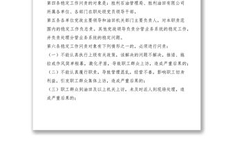 2021穩定工作問責制度（試行）