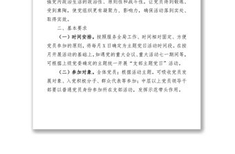 2020年度企業(yè)黨支部主題黨日活動(dòng)計(jì)劃