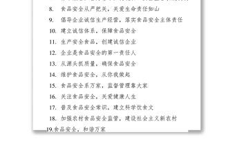 2021食品安全宣傳周宣傳標語