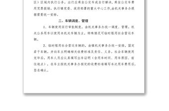 2021機關公務車輛使用管理規定