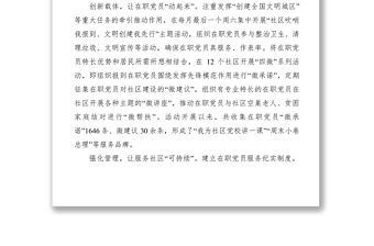 2021【典型經驗】老山街道扎實推動在職黨員服務社區常態化