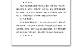 2021黨課開講啦觀看心得有感7篇