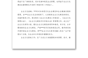 2021【計(jì)劃總結(jié)】黨委推進(jìn)企業(yè)文化建設(shè)匯報(bào)材料