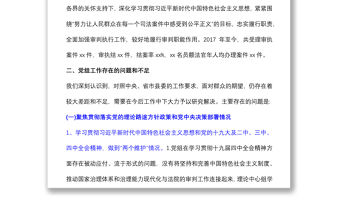 巡察xx縣人民法院黨組近三年工作自查自糾工作報告
