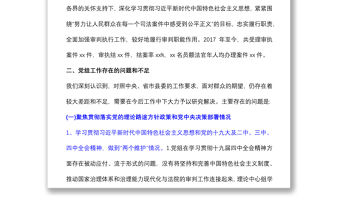 巡察xx县人民法院党组近三年工作自查自纠工作报告