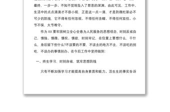 2021反腐倡廉警示教育片觀后感3篇