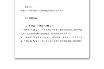 2021年度党建工作目标责任状