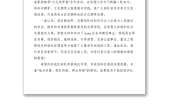 2021八一慰問(wèn)講話稿