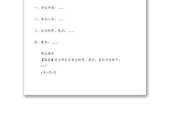 2021【技巧】會議通知怎么寫