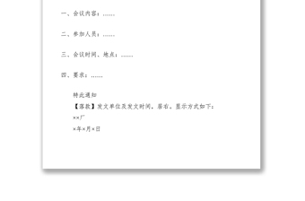 2021【技巧】會議通知怎么寫
