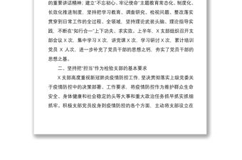 2020年上半年支部黨建工作總結