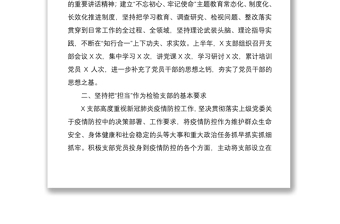 2020年上半年支部黨建工作總結(jié)