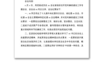 2021黨風廉政建設工作會議紀要5篇