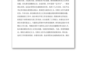 2021在解決形式主義突出問題為基層減負(fù)工作推進(jìn)會議上的講話