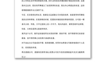 (3篇)員工辭職報告范文