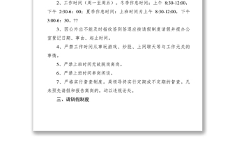 2021县房地产管理局上下班考勤及请销假制度