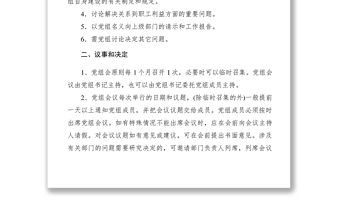 2021xx縣工商聯(lián)黨組議事規(guī)則