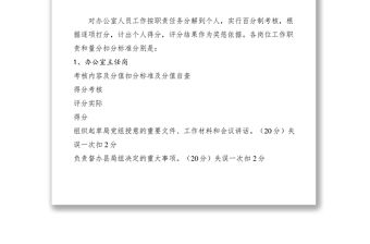 2021辦公室人員崗位工作百分考核細則
