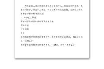 2021辦公室人員崗位工作百分考核細(xì)則
