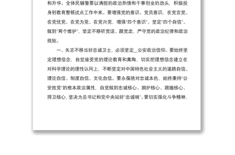 2021堅持政治建警全面從嚴治警教育整頓專題黨課范文稿