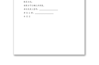 2021邀請函范文
