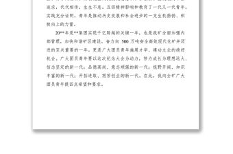 2021黨委書記在紀念五四運動暨表彰大會上的講話