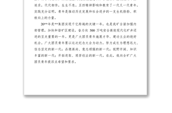 2021黨委書記在紀(jì)念五四運動暨表彰大會上的講話