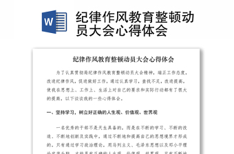 2021年党员动员大会的学习记录