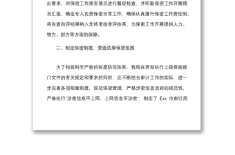 2021市審計局保密工作自查報告范文自評工作匯報總結(jié)