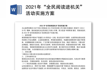 2022阅读进机关活动方案