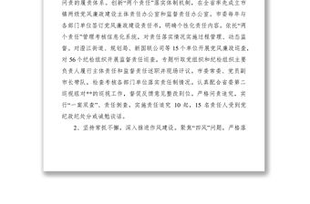 2021黨風廉政建設和反腐敗斗爭情況調研報告（六篇）