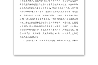 2021黨風(fēng)廉政建設(shè)和反腐敗斗爭情況調(diào)研報告（六篇）