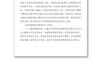 2021農村黨員干部易滋生腐敗解決措施調研報告