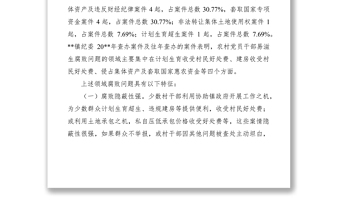 2021農(nóng)村黨員干部易滋生腐敗解決措施調(diào)研報告
