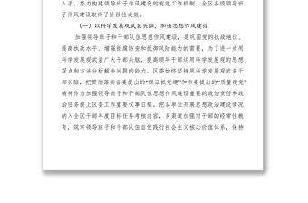 2021領(lǐng)導(dǎo)班子建設(shè)調(diào)研報告